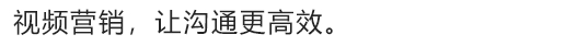 臺(tái)州企業(yè)宣傳：創(chuàng)新的影像為品牌講述，使之被關(guān)注、被理解、被熱愛(ài)、被分享――百派影視